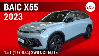 BAIC X55 2023 1.5T (177 л.с.) 2WD DCT Elite - видеообзор