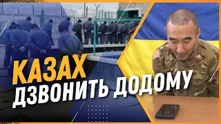 "Алло, я в плену" – Казах дзвонить додому. РЕАКЦІЯ ДРУЖИНИ ВБИЛА. Дивитися до кінця!