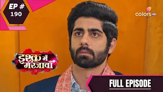 Ishq Mein Marjawan S2 | इश्क़ में मरजावाँ | Episode 190 | 11 February 2021