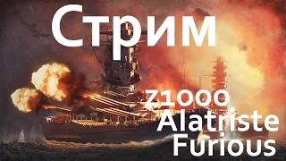 World of Warships Стрим #4 c AIatriste и Furious на Линкорах