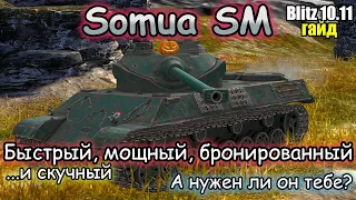 СКУЧНЫЙ БАРАБАНЩИК – Somua SM | Обзор (гайд) Tanks Blitz!