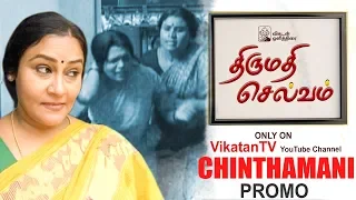 Thirumathi Selvam Promo | Chinthamani #VikatanPrimeTime