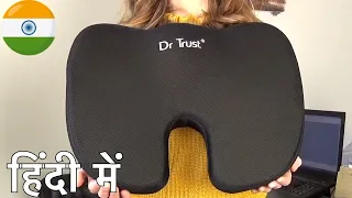 Cocyxx or tailbone pain in Hindi - Dr Trust Cocyxx Donut pillow 304 रीड की हड्डी के दर्द का इलाज