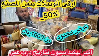 من اليوم طلامط فاابور بثمن المصنع من درب عمر🫣موبرة50dhعوض200/بروكار60عوض170/لمطروز راس سوق140عوض280