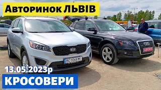 ЦІНИ на КРОСОВЕРИ і ПОЗАШЛЯХОВИКИ /// Львівський авторинок /// 13 травня 2023 р.