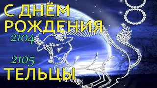 С Днем Рождения Тельцы Поздравляю.Милая открытка для всех именинников.