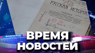 Новости Волгограда и области 01 09 2021 20-00