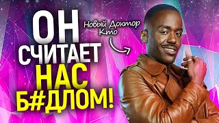 Он просто ах*ел! Как новый чёрный Доктор Кто гей - Шути Гатва стал самым ненавистным актером в мире