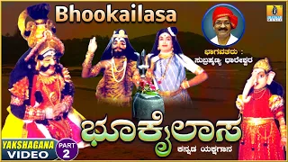 ಭೂಕೈಲಾಸ- Bhookailasa  - Part 02 | Kannada Yakshagana | Subramanya Dhareshwara | Jhankar Music