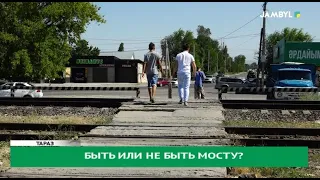 Быть или не быть мосту?