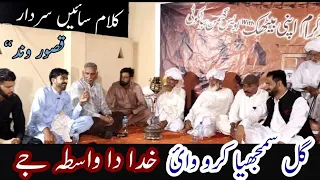 Desi Programe Punjabu poetry Kalam Baba sain Sardar And Qasoor Wand b