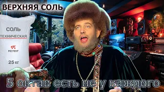 5 октав голоса есть не у каждого!