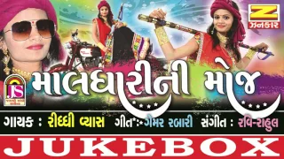 Maldhari ni moj || Riddhi Vyas || Gujarati Song || Jay Shree Ambe Sound