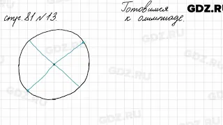 Страница для любознательных, стр. 81 № 13 - Математика 4 класс 2 часть Моро