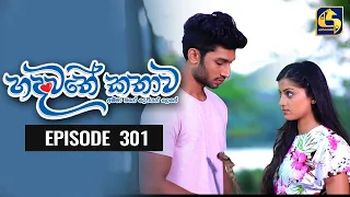 Hadawathe Kathawa Episode 301 ||''හදවතේ කතාව''  ||  11th March 2021