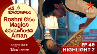 Jin Mayajalam Episode 49 Highlight 2 | Roshni కోసం Magicని ఉపయోగించిన Aman  | Star Maa