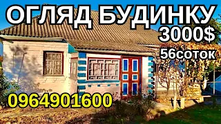 Огляд будинку в селі за 3500$ ПРОДАЖ