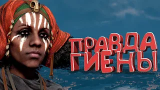 ASSASSIN'S CREED ORIGINS ИСТОКИ - " СМЕРТЬ ГИЕНЫ" #6 HARD РЕЖИМ ПРОХОЖДЕНИЕ НА РУССКОМ