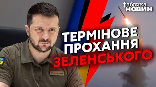 ❗️❗️ЗАВТРА ПОЧНЕТЬСЯ! Зеленський попередив: НОВІ УДАРИ! Буде СКЛАДНО