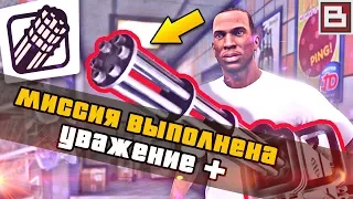 ✅ КАК ПОЛУЧИТЬ БЕСКОНЕЧНЫЙ МИНИГАН? GTA SAN ANDREAS - ПРАВИЛЬНОЕ ПРОХОЖДЕНИЕ