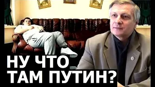 Почему Путин никуда не спешит? Валерий Пякин.