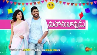 Mahanubhavudu - Movie Promo | 19 October 2023 @ 3.30 PM | Gemini TV