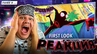 ▷ Человек-Паук: Через Вселенные | Spider-Man: Across the Spider-Verse (Part One) Трейлер | РЕАКЦИЯ