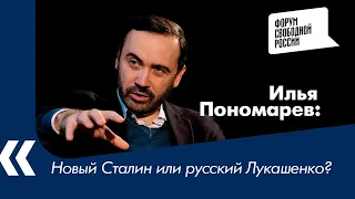 Новый Сталин или русский Лукашенко?