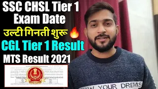 SSC CHSL Tier 1 Exam Date 🔥| SSC MTS 2021 Final Result | CGL Tier 1 Result Date