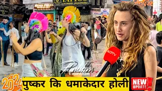 Big Update Pushkar Holi Festival 2024 😍 Day-3