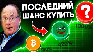 Биткоин Уже 69 000! Эта Криптовалюта Взорвется в Марте! Лучшие Альткоины 2024