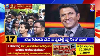 News Headlines @1PM | 23-12-2022 | newsfirstkannada