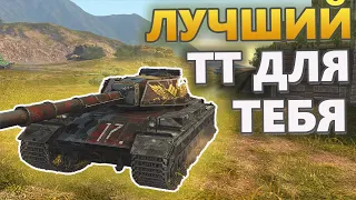 Super Conqueror Лучший ТТ для Рандома Tanks Blitz WoT