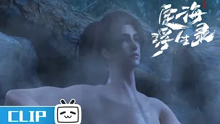 Chen Xing & Xiang Shu Hot spring Bathing Together | Epic of Divinity Light EP4 Clip | Join to watch