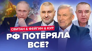 🤔РФ легко сдаст КРЫМ? | Аналитика от СВИТАНА, ФЕЙГИНА, КУРА | Хронология МАРТА