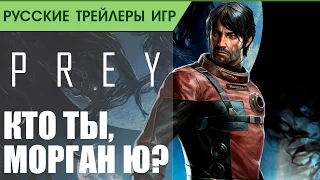 Prey – Only Yu Can Save the World - Русская озвучка - Геймплей
