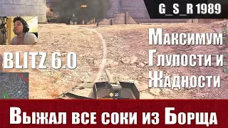 WoT Blitz - Калиброванный БОРЩ наказал врагов за жадность - World of Tanks Blitz (WoTB)