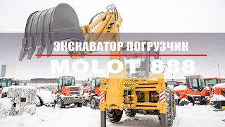 Экскаватор погрузчик MOLOT 888. (Shanmоn 388H)