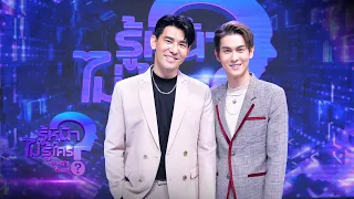 พอร์ชอามเล่าโมเมนต์ขอแต่งงาน | Highlight | EP.9 | รู้หน้า ไม่รู้ใคร Who’s That