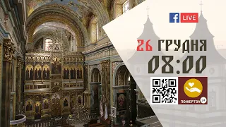 08:00 | БОЖЕСТВЕННА ЛІТУРГІЯ 26.12.2022 Івано-Франківськ УГКЦ