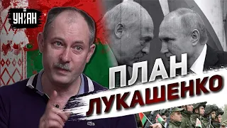 Жданов раскрыл хитрый план Лукашенко