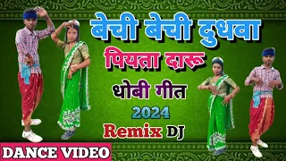 #Anmolindian  Dancer | Bechi bechi dudhwa | बेची बेची दुधवा | Angad Ram Ojha | Dhobi Geet 2023 Song