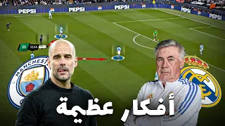 صمود الريال ضد حلول بيب جوارديولا مع السيتي / تحليل قمة الربع  الريال و مانشستر سيتي (1-1) الإياب