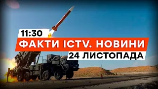 PATRIOT від НІМЕЧЧИНИ | Підготовка до МАСОВАНИХ обстрілів | Новини Факти ICTV за 24.11.2023