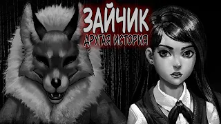 НОВЫЕ КОШМАРЫ АНТОНА! - Зайчик Другая история /Tiny Bunny Other Story