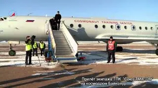 Прилет экипажа ТПК  Союз ТМА-03М на Байконур