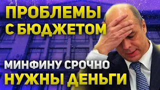 Деньги любой ценой. Минфин агрессивно занимает. Что будет с рублем и экономикой