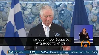 The speech of Prince Charles in Greece for the bicentennial of the Greek Independence War(1821-2021)