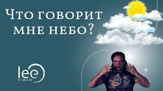 Как высоко небо? | Вебинар "НЛО и Макрокосмос Сознания"