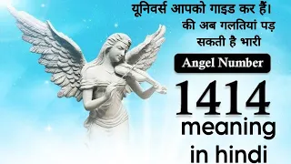Angel number 1414 meaning in hindi#angelnumbers #lawofattraction#spiritual #angelnumber1414#trending